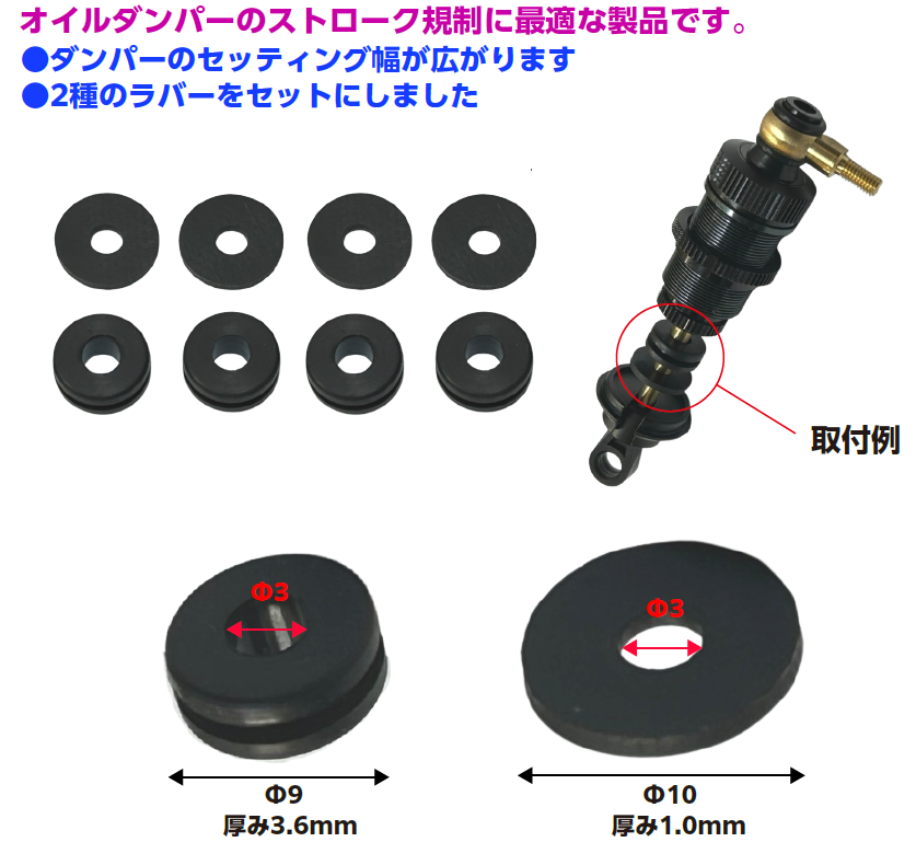 TP-639】D-Competition バンプストッパーセット | TOPLINE
