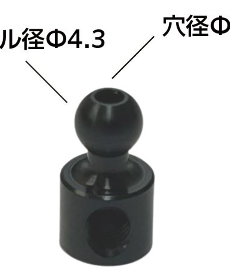 TP-602】汎用スタビライザー用アルミボールΦ4.3 | TOPLINE