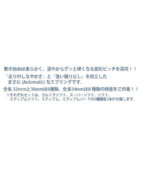 【IS-001M】ミツキ工場長のATスプリング 32mm ミディアム
