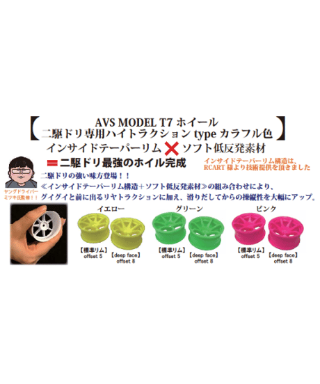 【IW-2208PK】AVS MODEL T7 ハイトラクションType【deep face】 offset8 ピンク