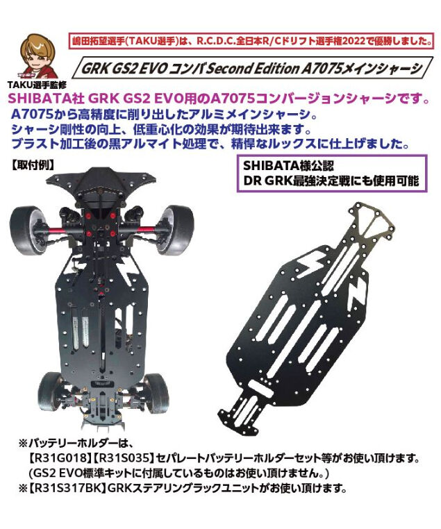 【TP-391】GRK GS2 EVOコンバ Second Edition A7075メインシ...