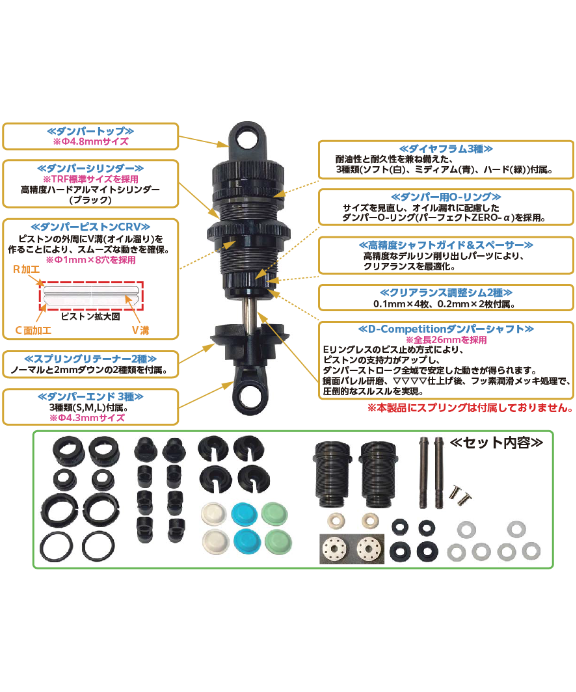 S-Line Premium TRF標準長シリンダー & 26mmシャフト仕様 TP-459】S-Line Premiumショック TRF標準長シリンダー & 26mmシャ