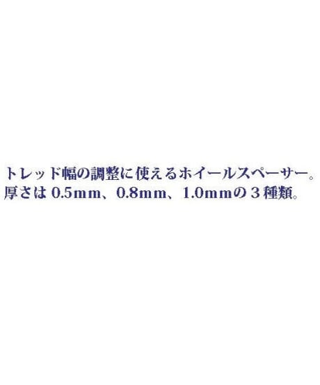 【TWS-10】ホイールスペーサー ブラック 1.0mm幅