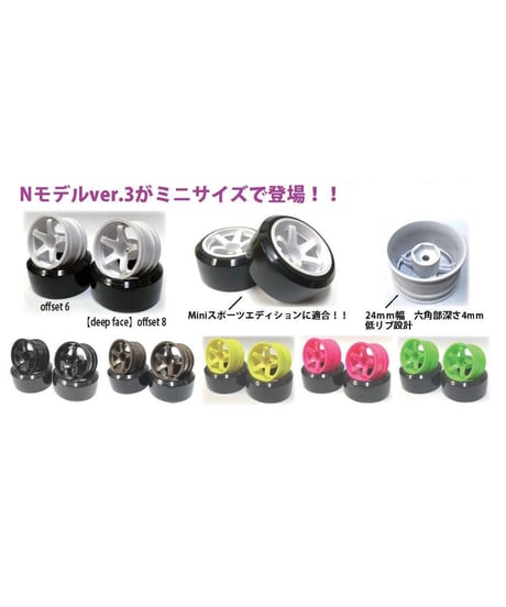 ミニNモデルver.3 グリーン
