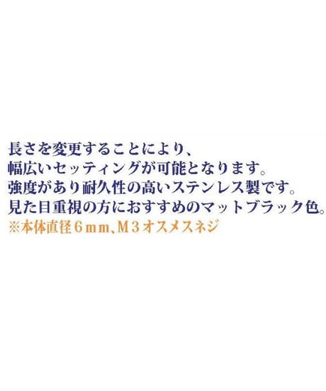 C足延長カラー マットブラック ステンレス
