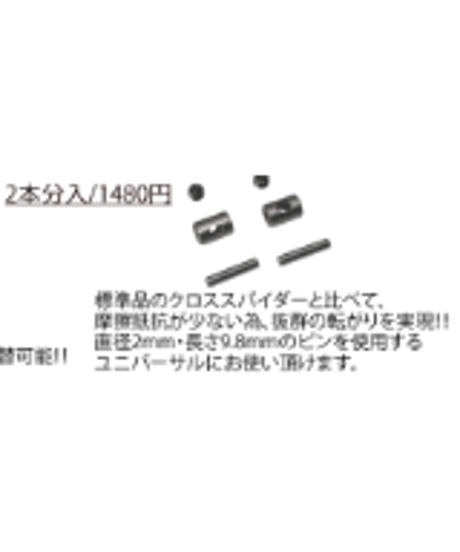 RD/SDシリーズ用 デュアルWPC強化ユニバーサルジョイント