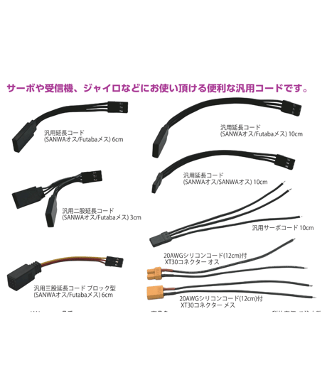 汎用延長コード