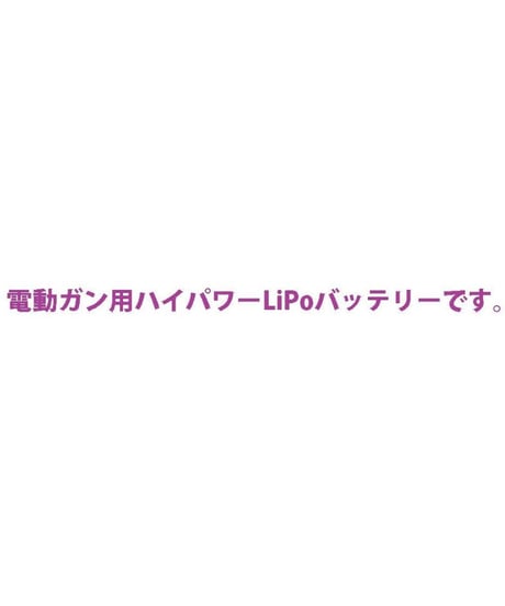 【GA-006】FORCE POWER LiPo 7.4V 1100mAh 30C セパレートtype