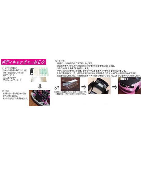 【BC-01Y】ボディキャッチャーNEO ヨコモ用