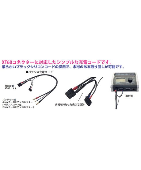 【TP-420】バランス充電コード(XT60↔4mmコネクター) 30cm