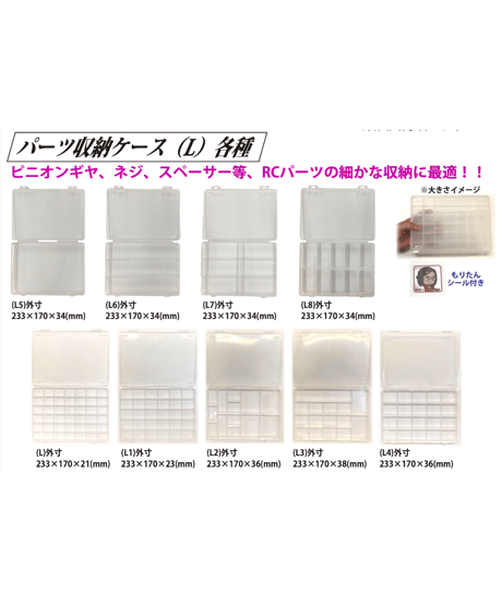 パーツ収納ケース