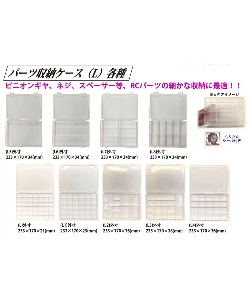 パーツ収納ケース | TOPLINE