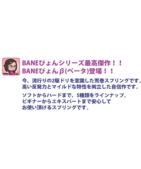 BANEぴょんβ セット 線径1.1mm/内径Φ14