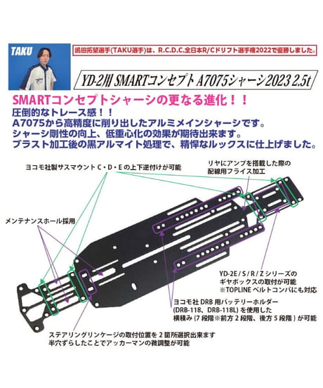 【TP-413】YD-2用 SMARTコンセプト A7075シャーシ2023 t=2.5