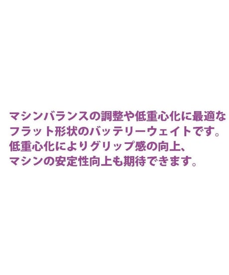 バッテリーウェイト ブラック