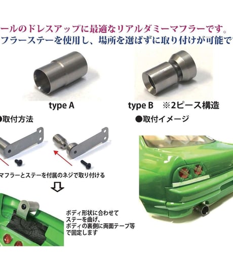 【TP-124】リアルダミーマフラーtype A