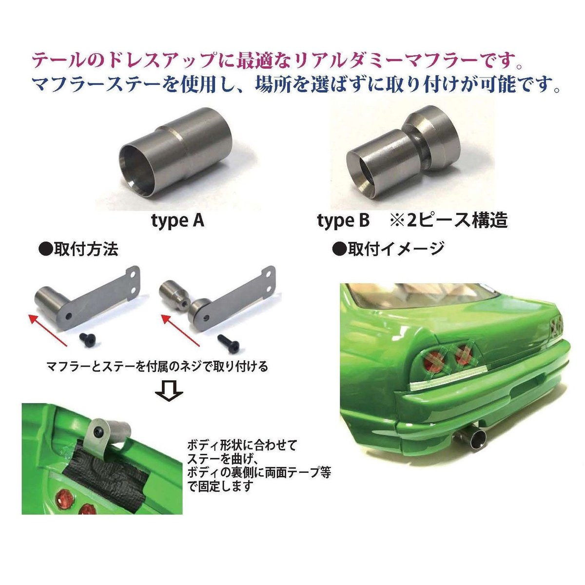 TP-124】リアルダミーマフラーtype A | TOPLINE