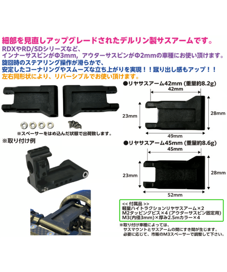 軽量ハイトラクションリアサスアーム V2 42mm/45mm