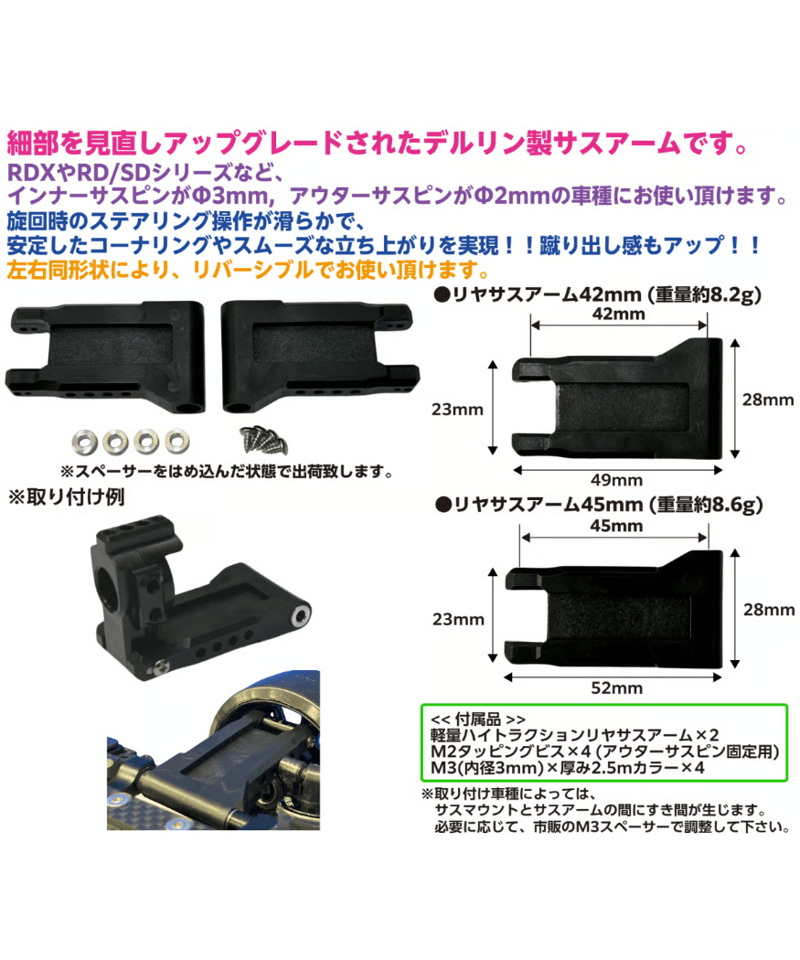 軽量ハイトラクションリアサスアーム V2 42mm/45mm | TOPLINE
