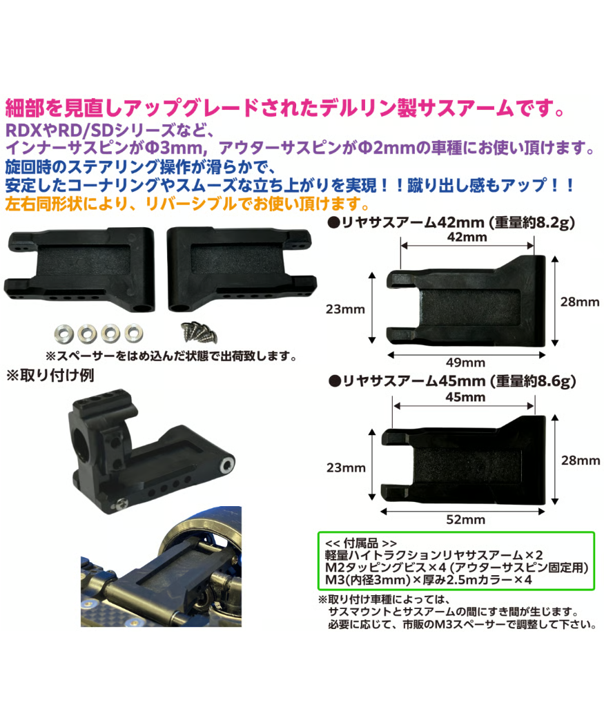 軽量ハイトラクションリアサスアーム V2 42mm/45mm | TOPLINE