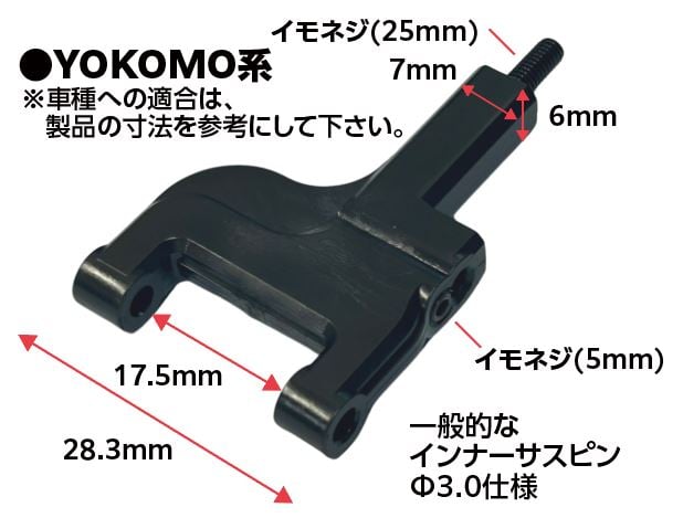 広切角対応 フロントロアアーム YOKOMO系 | TOPLINE