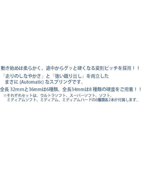 【IS-003MS】ミツキ工場長のATスプリング 36mm ミディアムソフト