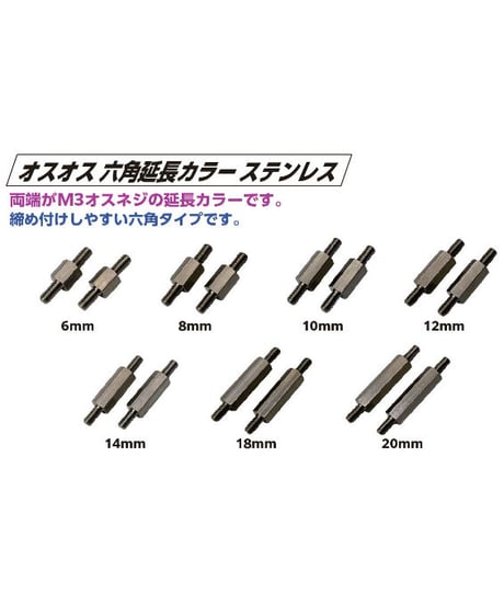 オスオス六角延長カラー ステンレス