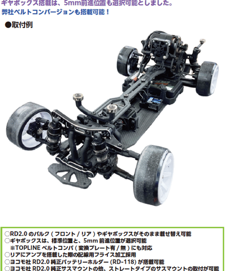 RD2.0 コンバージョンシャーシ