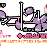ナデシコドール official web shop