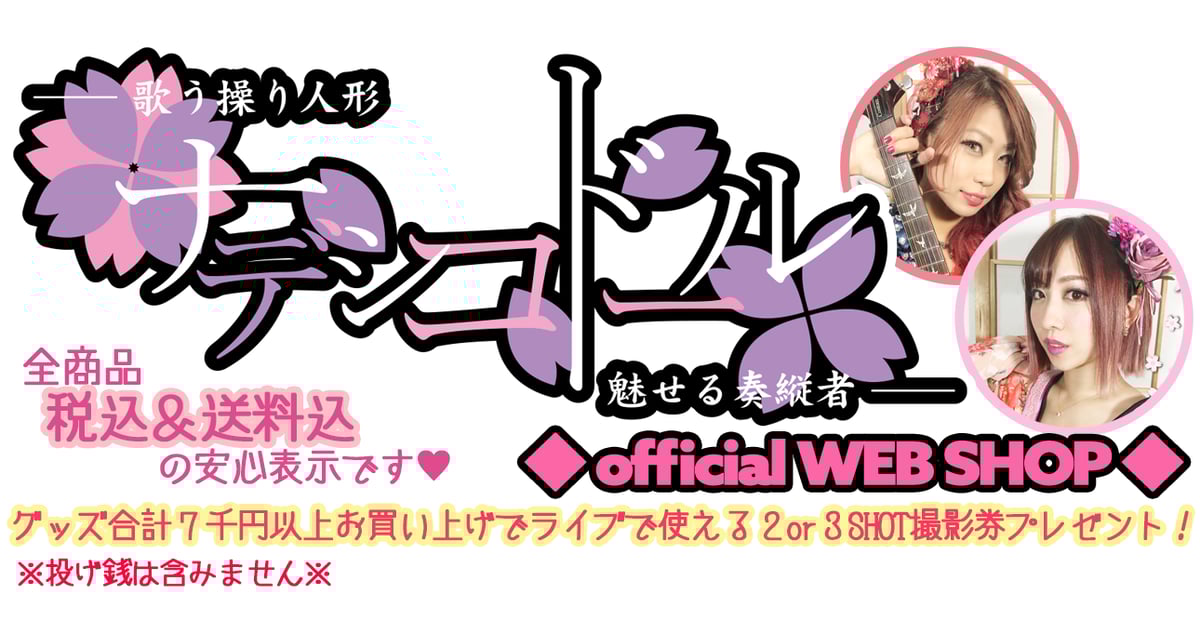 マイナデシコ セット ナデシコドール official web shop