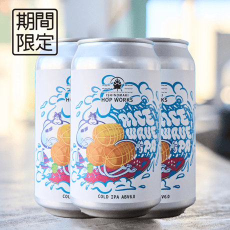 RICE WAVE IPA ３缶セット