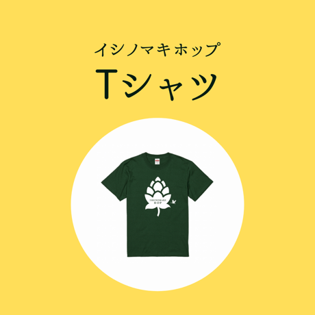 イシノマキホップ Tシャツ