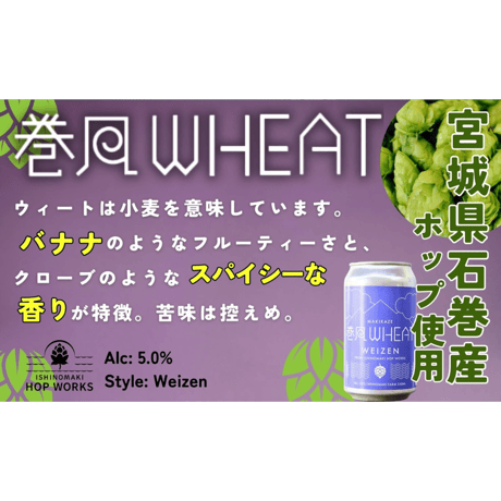 【(応援コース) JOIN ISHINOMAKI HOPPERS！クラフトビールを毎月６缶お届け】   月額¥5,500/毎月6缶/特典付き