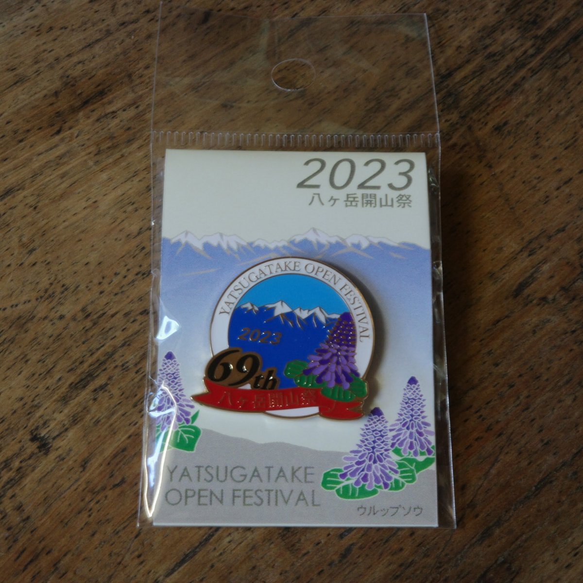 開山祭バッジ2023 | しらびそ小屋 online shop