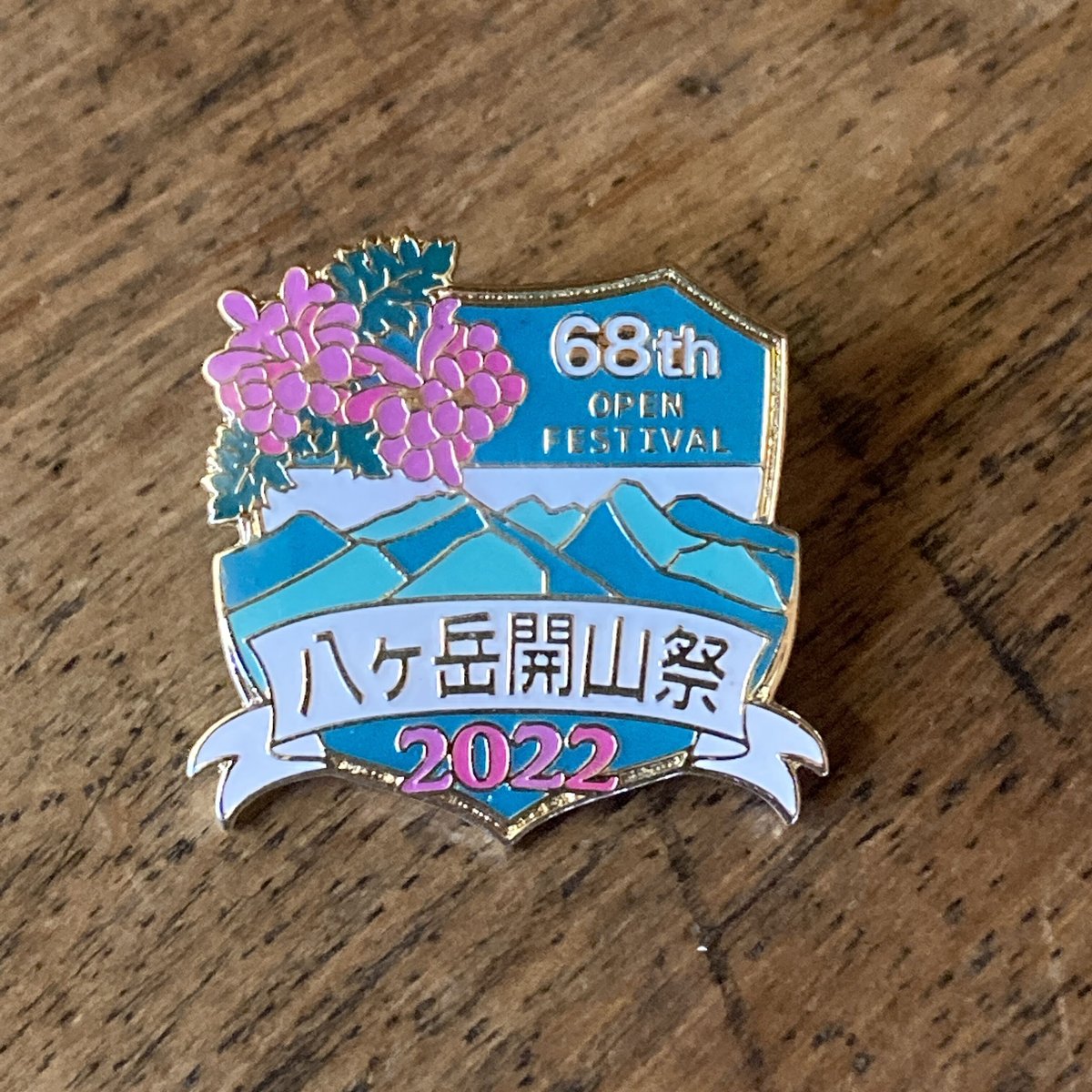 開山祭バッジ2022 | しらびそ小屋 online shop