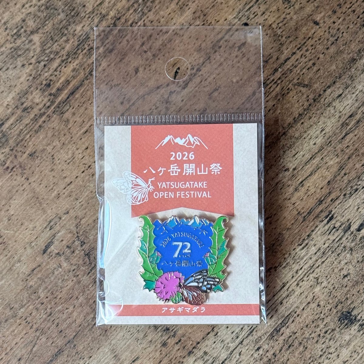 開山祭バッジ2026 | しらびそ小屋 online shop