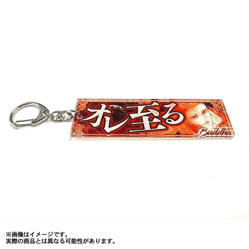 コンプリートセット【終末のワルキューレ】セリフアクリルキーホルダー コンプリートセット【終末のワルキューレ】セリフアクリルキーホルダー