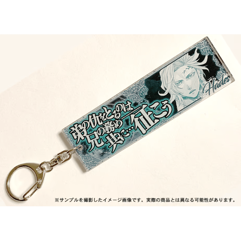 セリフアクリルキーホルダー(ハデスセット) | マンガほっと セリフアクリルキーホルダー(ハデスセット) | マンガほっと