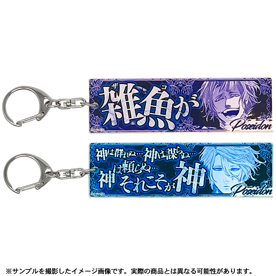 終末のワルキューレセリフアクリルキーホルダーセット