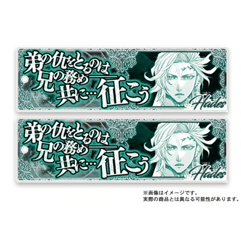 終末のワルキューレハデスセリフアクリルキーホルダー