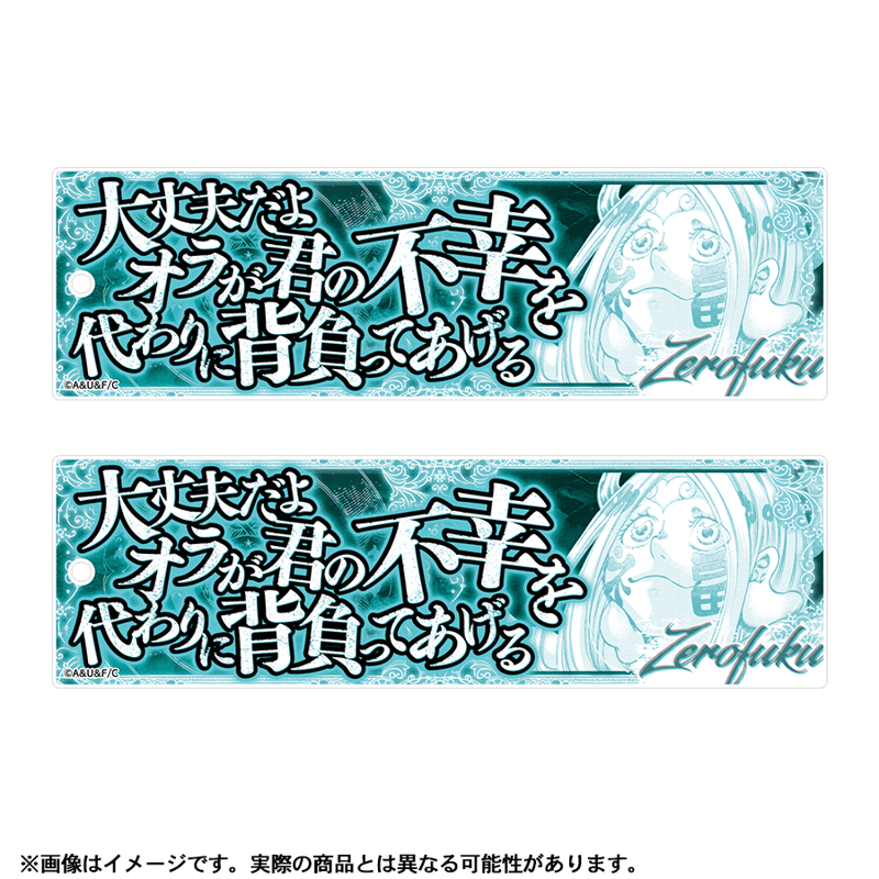 零福セット【終末のワルキューレ】セリフアクリルキーホルダー 零福セット【終末のワルキューレ】セリフアクリルキーホルダー