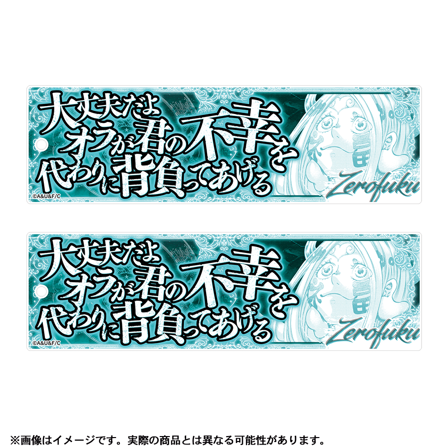 零福セット【終末のワルキューレ】セリフアクリルキーホルダー 零福セット【終末のワルキューレ】セリフアクリルキーホルダー
