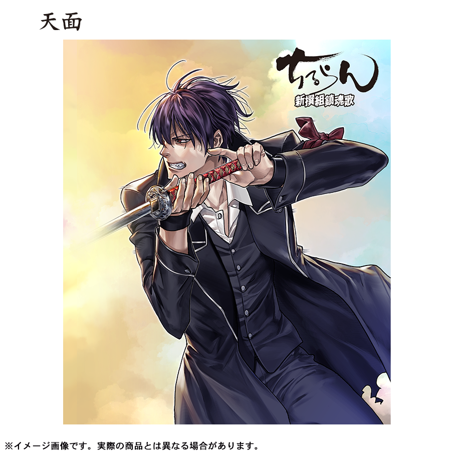 ちるらん 新撰組鎮魂歌 全巻 1119-6 Amazon.co.jp: ちるらん 新撰組