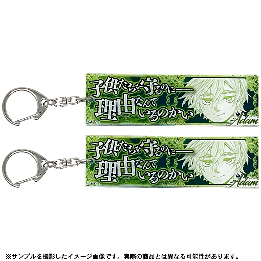 アダムセット【終末のワルキューレ】セリフアクリルキーホルダー アダムセット【終末のワルキューレ】セリフアクリルキーホルダー