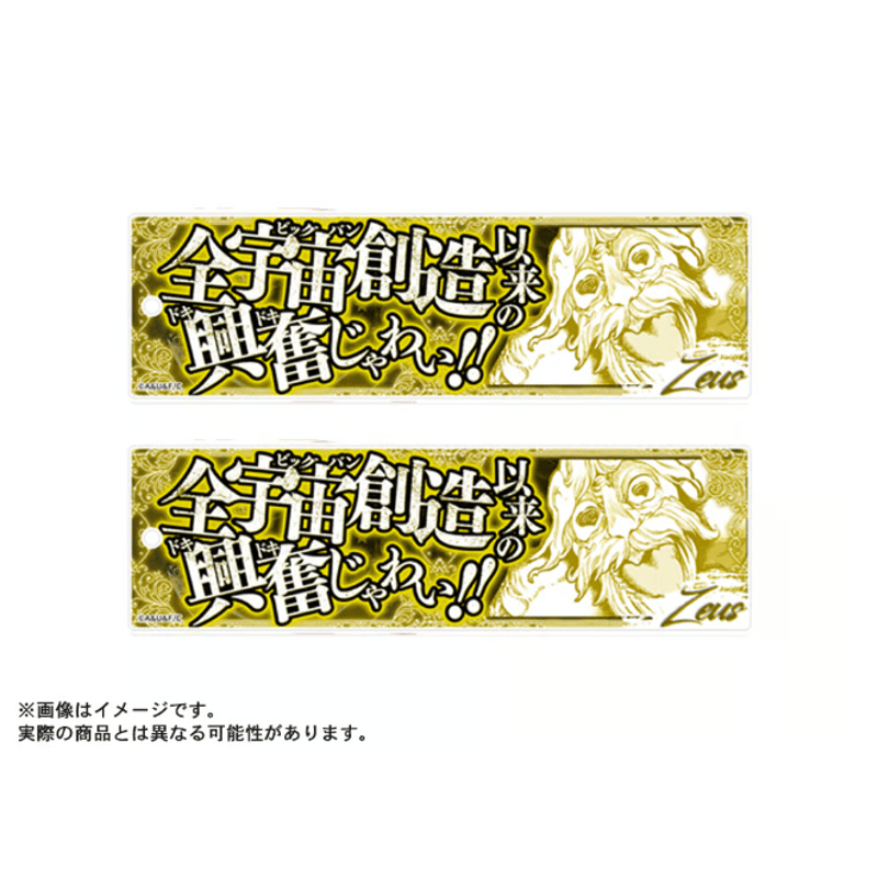 終末のワルキューレ】セリフアクリルキーホルダー(ゼウスセット 終末のワルキューレ】セリフアクリルキーホルダー(ゼウスセット