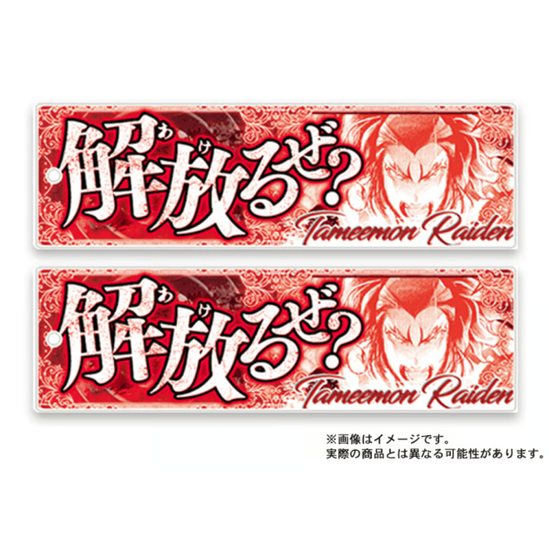 セリフアクリルキーホルダー(雷電為右衛門セット) | マンガ セリフアクリルキーホルダー(雷電為右衛門セット) | マンガ