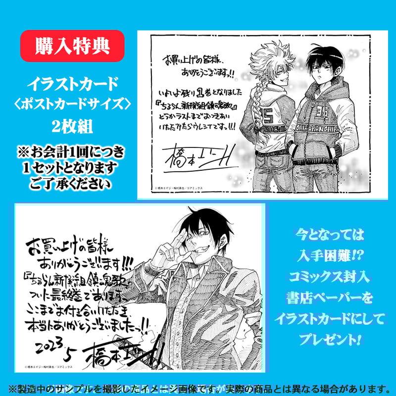 ちるらん 新撰組鎮魂歌』ビッグアクリルスタンド【描き下ろし