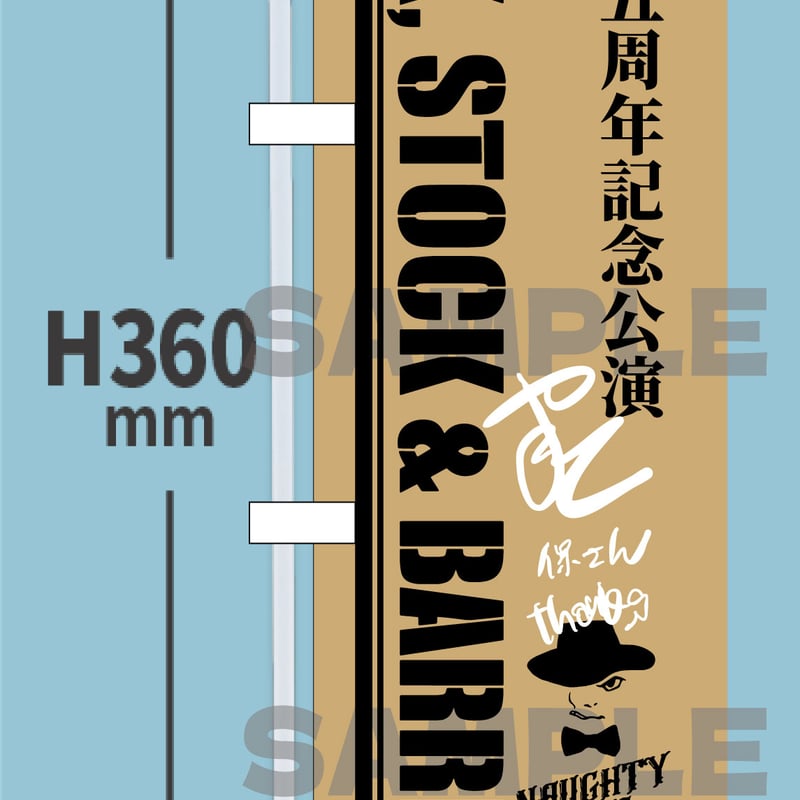 Shinichirou　ミニのぼり旗 m52254943446 Shinichirou ミニのぼり旗 m52254943446 ミニのぼり制作セットキット品