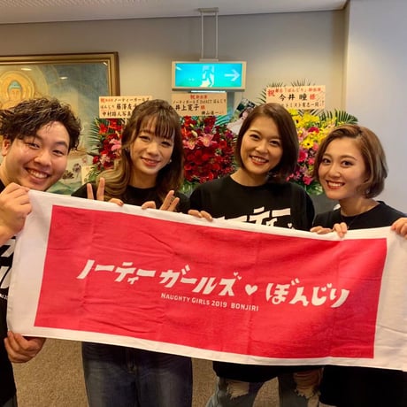 ぼんじりタオル