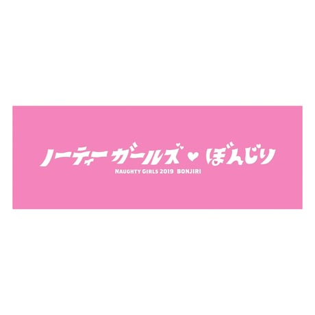 ぼんじりタオル
